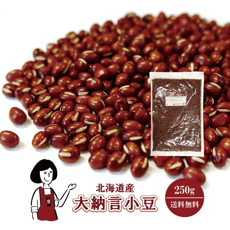 令和元年産 北海道石狩産 大納言小豆 11kg imgrc0098884855.jpg