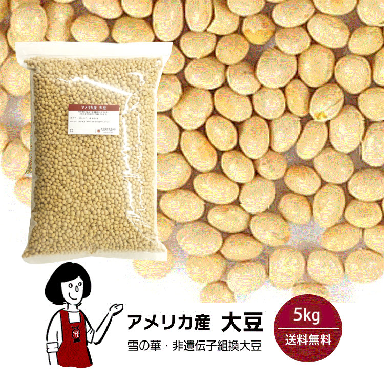 大豆の大豆 楽天市場】アメリカ産大豆 雪の華 29.5kg ／ 約30kg 宅配便 送料