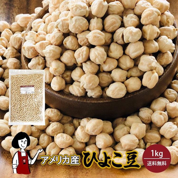 楽天市場】ひよこ豆 500g〔チャック付〕／ガルバンゾー メール便 送料