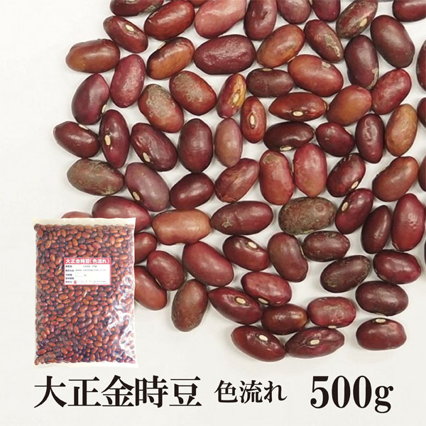【楽天市場】大正金時豆 色流れ 1kg×5〔チャック付〕 宅配便 送料無料 チャック付 いんげん豆 乾燥豆 こわけや : こわけや