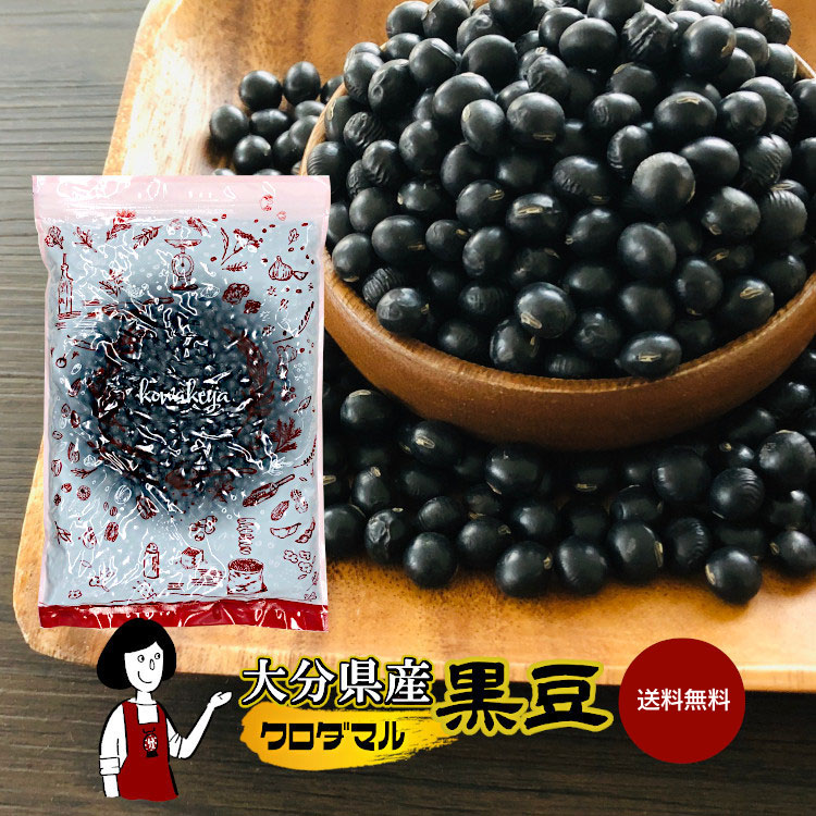 楽天市場】※北海道産 黒豆（光黒）／令和4年産 2022年産 送料無料 チャック付 おせち 黒大豆 乾燥豆 サラダ 和菓子 洋菓子 煎餅 大福  こわけや : こわけや