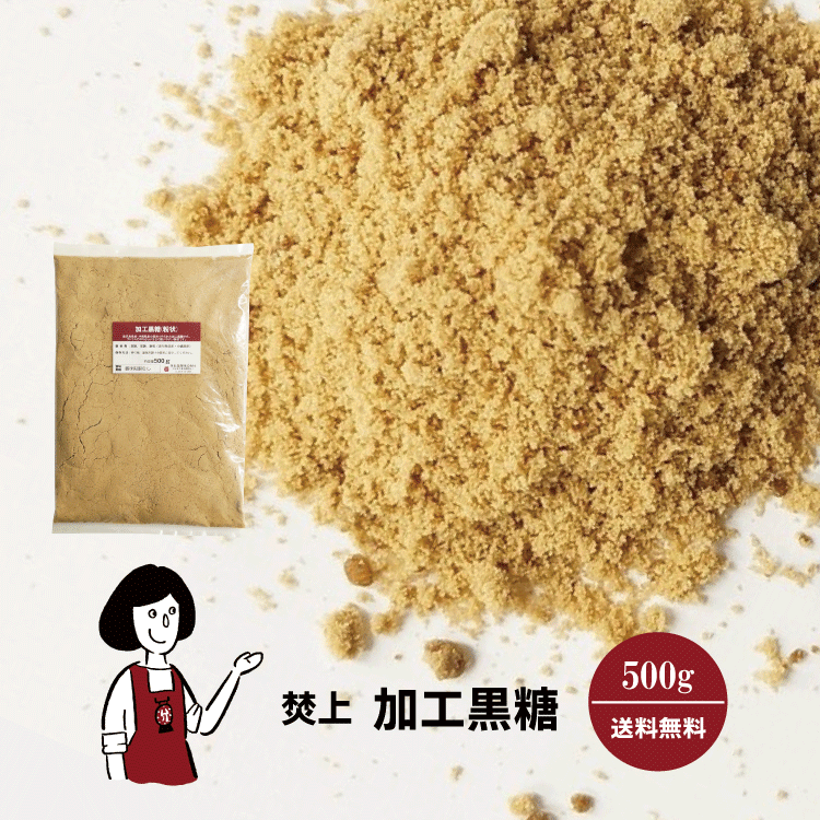 楽天市場】種子島 粗糖 500g〔チャック付〕 メール便 送料無料