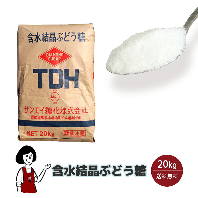 サンエイ糖化 含水結晶ぶどう糖 20kg ／ 業務用サイズ 宅配便 送料無料