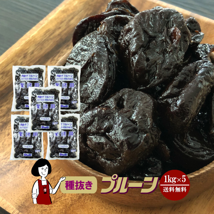 【楽天市場】種抜きプルーン 1kg×2袋(計2kg)／保存料無添加 送料