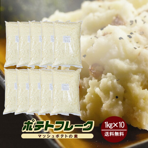 楽天市場】◇【ポテトフレーク】ハイテイストマッシュポテト