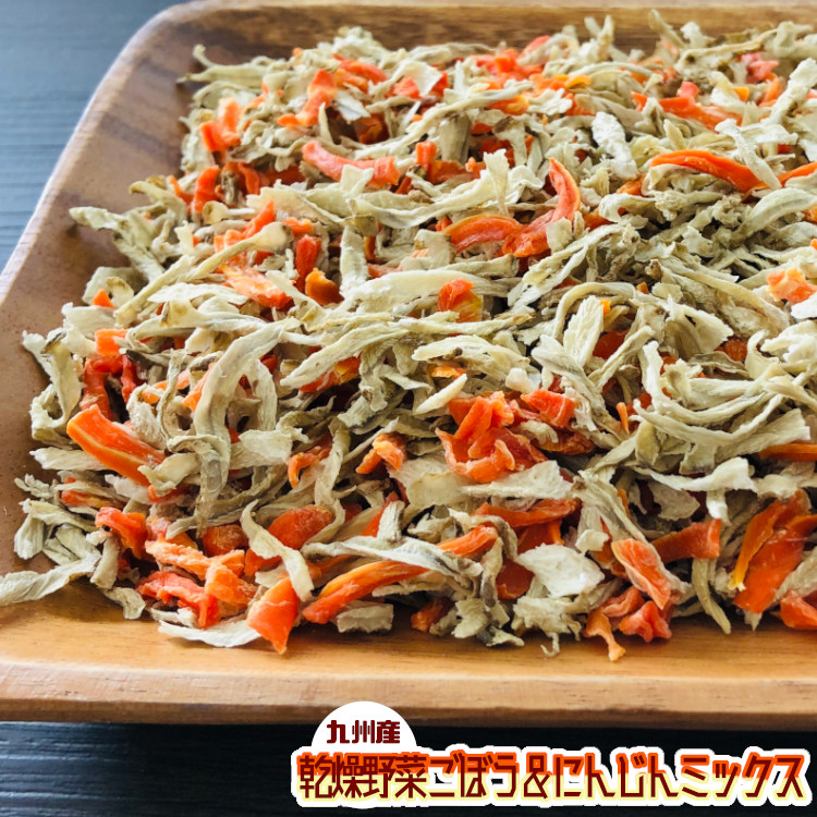 市場 乾燥ごぼう 人参 送料無料 牛蒡 宅配便 にんじんミックス 1kg×3 九州産 ミックス 乾燥野菜
