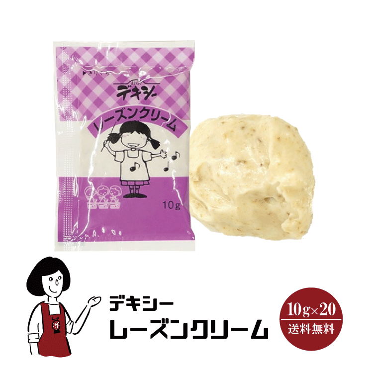 市場 デキシー メール便 ジャム レーズンクリーム 送料無料 10g×20袋 小袋