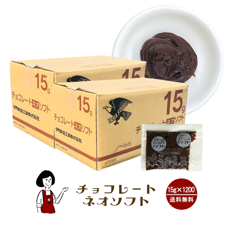 楽天市場】チョコレートネオソフト 15g×40袋 メール便 送料無料 ジャム 九州 学校給食 給食用ジャム 小袋 パン スイーツ 使い切り チョコ  チョコレート 小分け テイクアウト こわけや : こわけや