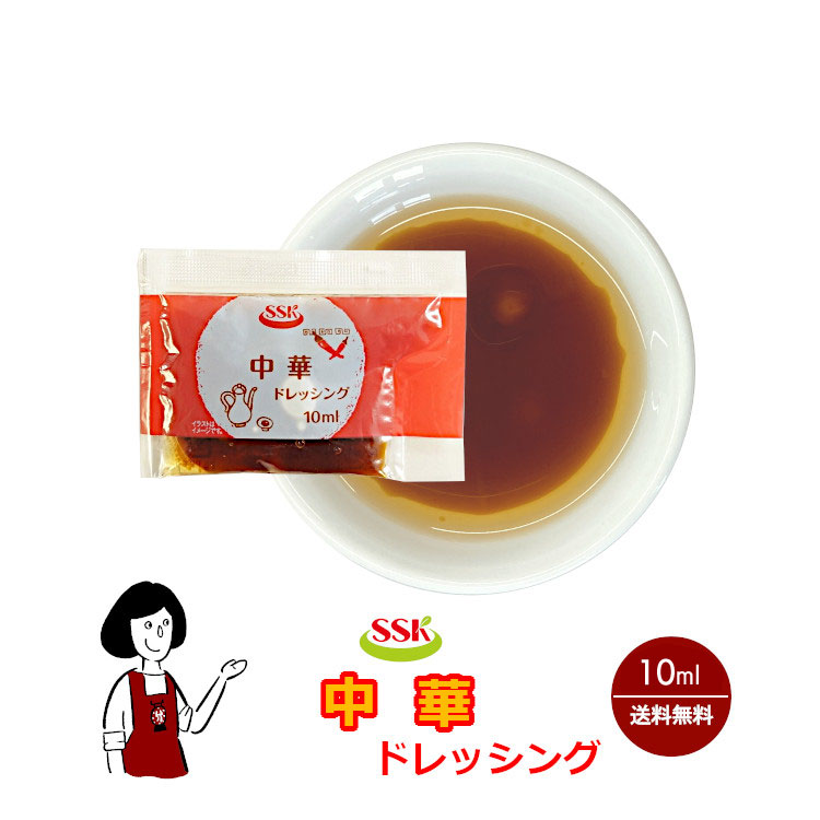 楽天市場】SSK 和風ゆずドレッシング 10ml／送料無料 小袋 使い