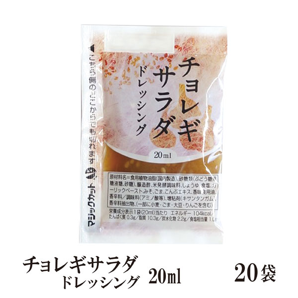 楽天市場】KP焙煎ごまドレッシング 20ml×40袋/メール便 送料無料 小袋 使いきり ドレッシング 携帯用 アウトドア お弁当 イベント  テイクアウト こわけや : こわけや