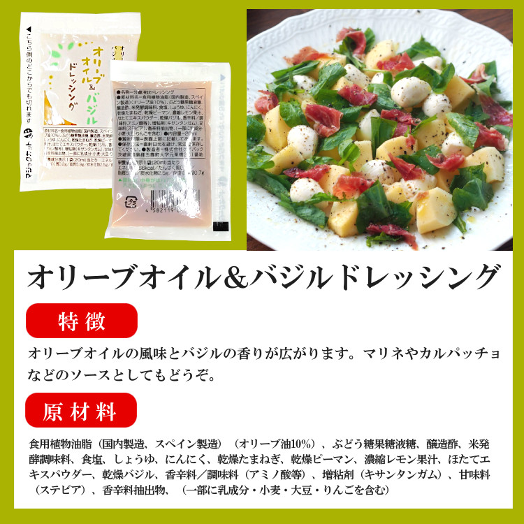 安い購入 オリーブオイル バジルドレッシング ml 400袋入 宅配便 送料無料 小袋 使いきり ドレッシング 携帯用 アウトドア お弁当 イベント サラダ 和食 洋食 中華 小分け テイクアウト こわけや 値引 Jurnalselulosa Org