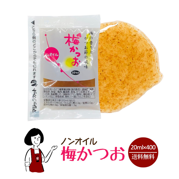 楽天市場 Kpノンオイル梅かつお ml 400袋 宅配便 送料無料 小袋 使いきり ドレッシング 携帯用 アウトドア お弁当 イベント テイクアウト こわけや こわけや