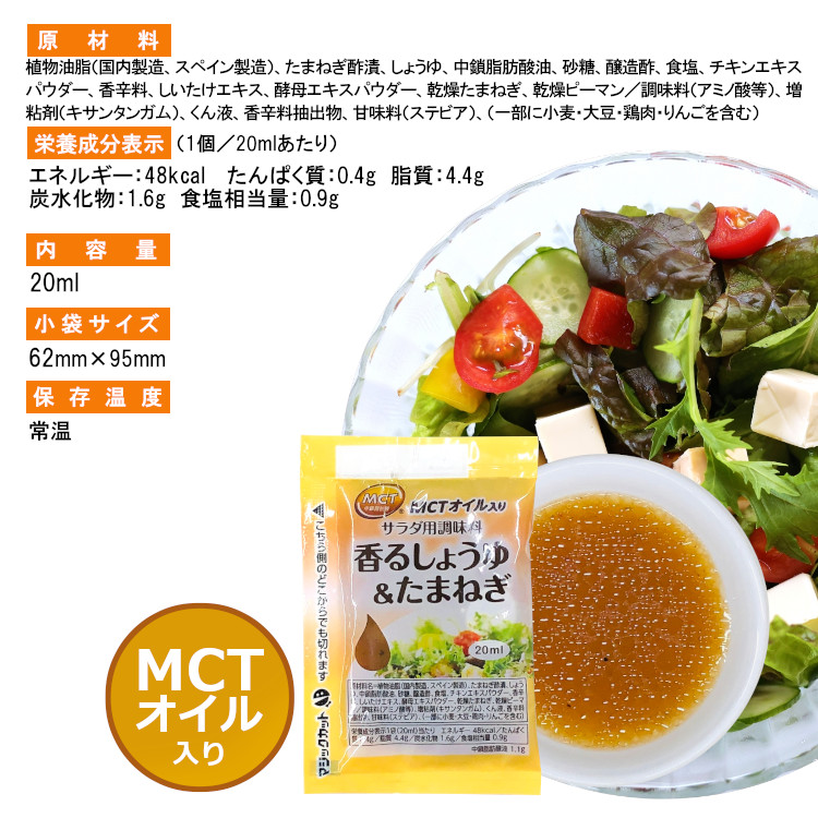 出色 香るしょうゆ たまねぎ MCTオイル入り 20ml×400袋 宅配便 送料無料 小袋 使いきり 調味料 中鎖脂肪酸 お弁当 イベント サラダ  野菜料理 魚料理 小分け テイクアウト こわけや fucoa.cl