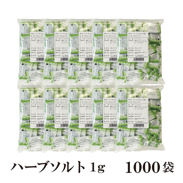 ハーブソルト 1g 1000袋 宅配便 送料無料 小袋 使いきり 調味料 塩 ソルト ハーブ スパイス チキングリル ポトフ 卵料理 お弁当 イベント 肉料理 野菜料理 魚料理 小分け テイクアウト こわけや Tajikhome Com