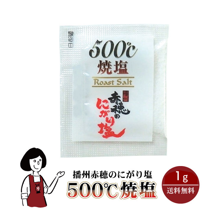 楽天市場】マルニ アンデス岩塩 1g／送料無料 小袋 使い切り