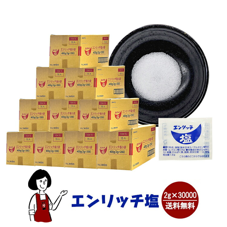 保障できる 楽天市場 エンリッチ塩 2g 袋 宅配便 送料無料 小袋 使いきり 調味料 塩 アウトドア お弁当 イベント 和食 洋食 肉料理 野菜料理 魚料理 Bqq 天ぷら 小分け テイクアウト こわけや こわけや 想像を超えての Lexusoman Com