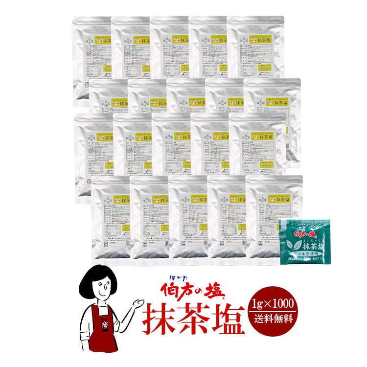 安いそれに目立つ 楽天市場 伯方の塩 抹茶塩 1g 1000袋 宅配便 送料無料 小袋 使いきり 調味料 塩 抹茶 アウトドア お弁当 イベント 和食 天ぷら 小分け テイクアウト こわけや こわけや 人気ショップが最安値挑戦 Lexusoman Com