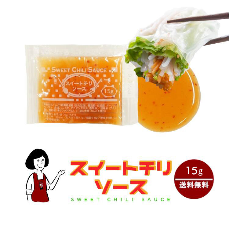 KP スイートチリソース 15g／送料無料 小袋 使いきり 携帯用 アウトドア お弁当 イベント サラダ 和食 洋食 中華 小分け テイクアウト こわけや 10,549円