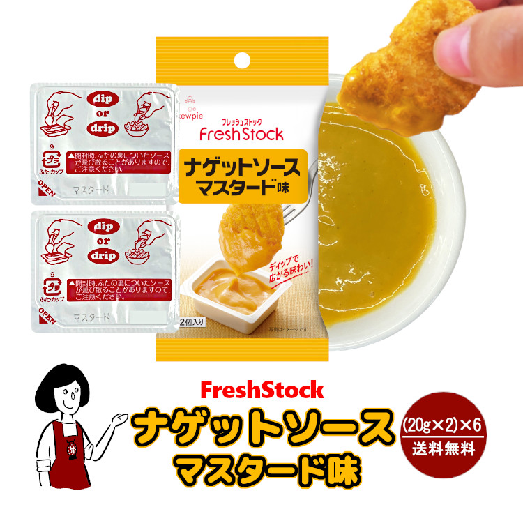 楽天市場】キューピー ナゲットソース バーベキュー味&マスタード味 (20g×2)×6／メール便 送料無料 チキンナゲット ディップ : こわけや