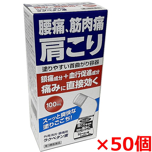 【50個】【第3類医薬品】ラクペタン液 100mL×50個(スーッと爽快な塗りごこち!)|ヘルスケア コヤマ