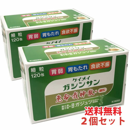 【2個書き割り】【第2類飲み薬】恵命我神散Ｓ〈細粒〉 120包×2個 【コンビニエンスストア受け取り証書相応う商いもの】けいめいがしんさんがしんさんは屋久島の大気どらずにが育んだすぐれた生薬「ガジュツ」が主成分