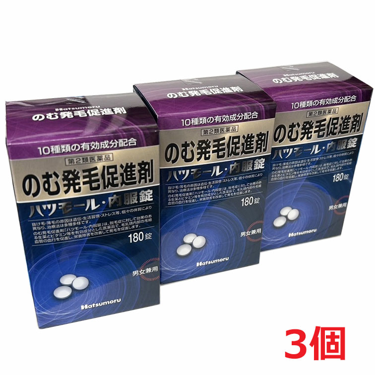 【3個書き割り】【第2類飲み薬】のむ発毛推しすすめる剤 心の臓ショッピングセンター内服錠 180錠×3個