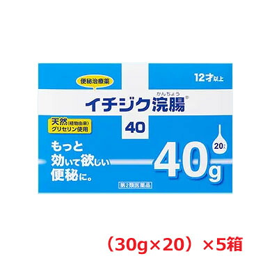 【5個】【第2類飲み薬】無花果状果浣腸40 （40g×20個入）×5個 医薬品・コンタクト・介護-医薬品・医薬部外品