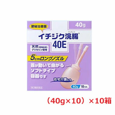 【10個】【第2類医薬品】イチジク浣腸40E (40g×10個入)×10個|ヘルスケア コヤマ