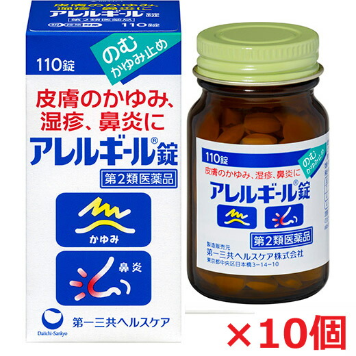 【10個】【第2類医薬品】アレルギール錠 110錠×10個