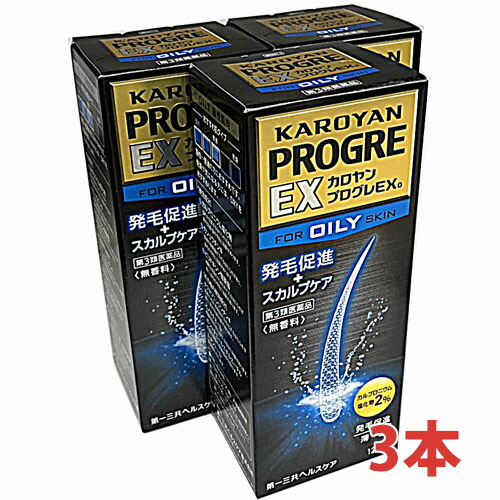 【3本書き割り】【第3類飲み薬】カロヤン 労働者階級グレEX O  120mL×3個 （若はげ、発毛推しすすめる、育毛、脱毛（抜毛）の止めること、薄毛、循環脱毛症）【co-1】
