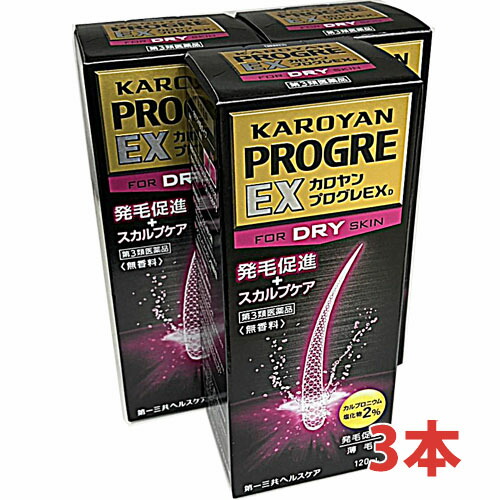 【3本書き割り】【第3類飲み薬】カロヤン 労働者階級グレEX D 120mL×3個 （若はげ、発毛推しすすめる、育毛、脱毛（抜毛）の止めること、薄毛、循環脱毛症）【co-1】