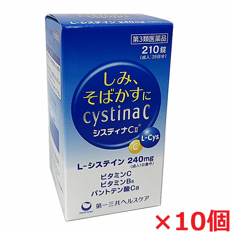 【10個】【第3類医薬品】システィナCII 210錠&times;10個｜ヘルスケア　コヤマ