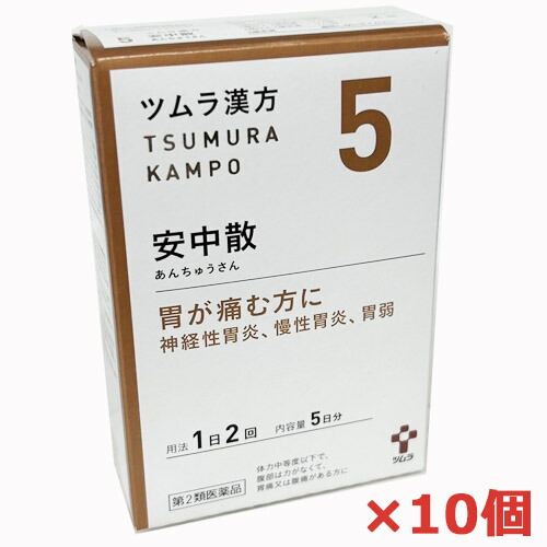 【10個セット】【5・小】【第2類医薬品】ツムラ漢方安中散料エキス顆粒 10包(5日分)x10個「胃が痛む方に」あんちゅうさん|ヘルスケア コヤマ
