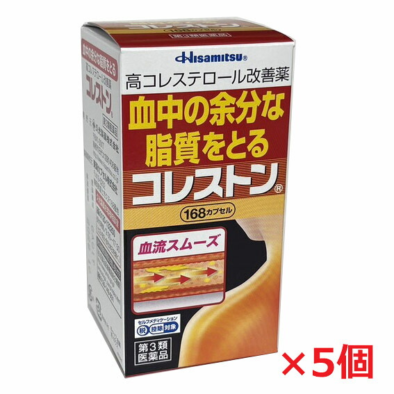 【5個】【第3類医薬品】久光製薬コレストン 168カプセル×5個 高コレステロール改善薬