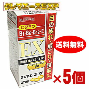 【5個書き割り】【第3類飲み薬 】クレマエースＥＸＰ 270錠×5個【RCP】【コンビニエンスストア受け取り証書相応う商いもの】