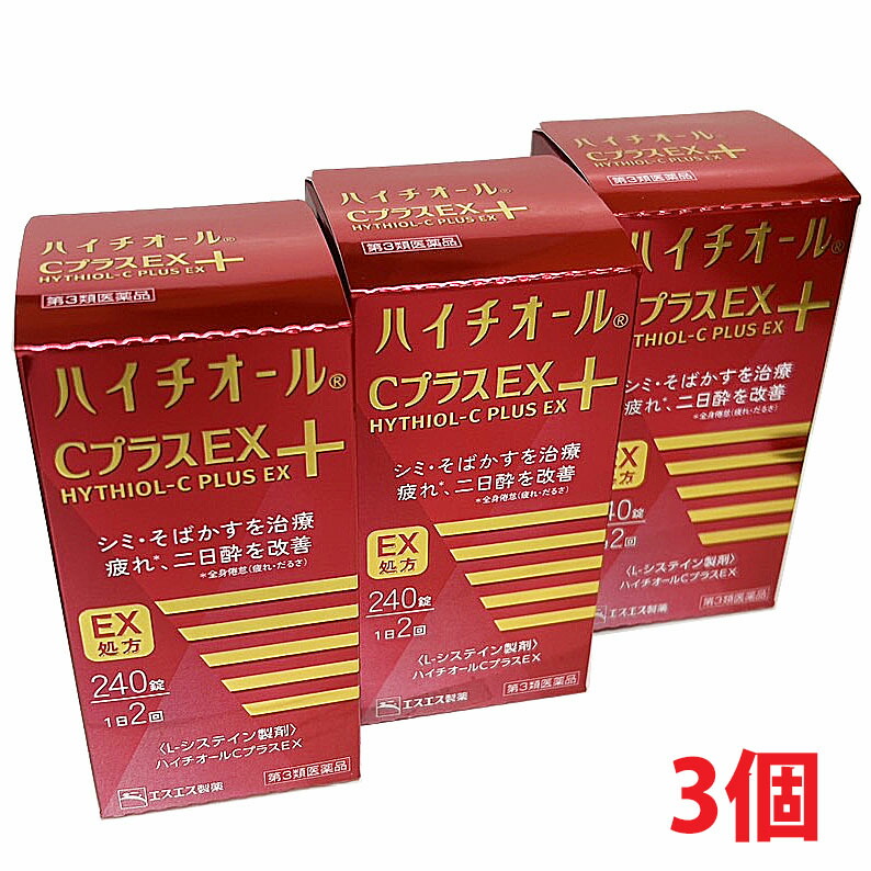 【3個】【第3類医薬品】ハイチオールCプラスEX　240錠×3個