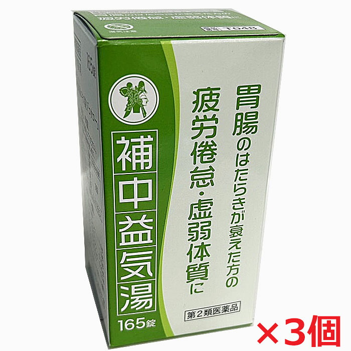 【3個】【第2類医薬品】補中益気湯エキス錠N「コタロー」165錠(11日分)×3個