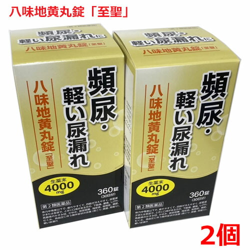 【2個】【第2類医薬品】八味地黄丸錠「至聖」360錠 ×2個 北日本製薬 はちみじおうがん