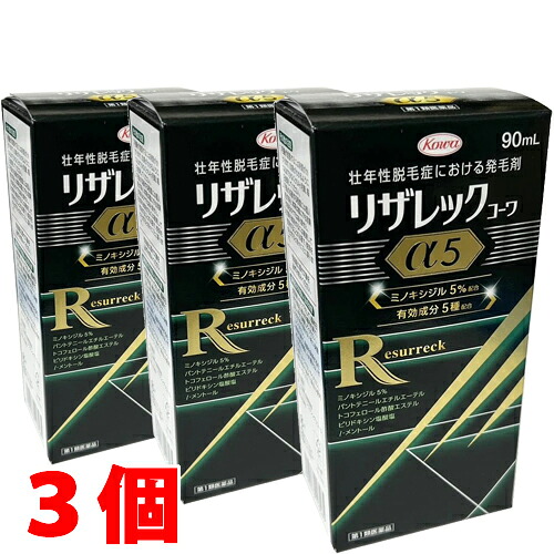 【3個】【第1類医薬品】リザレックコーワα5 90ml×3個