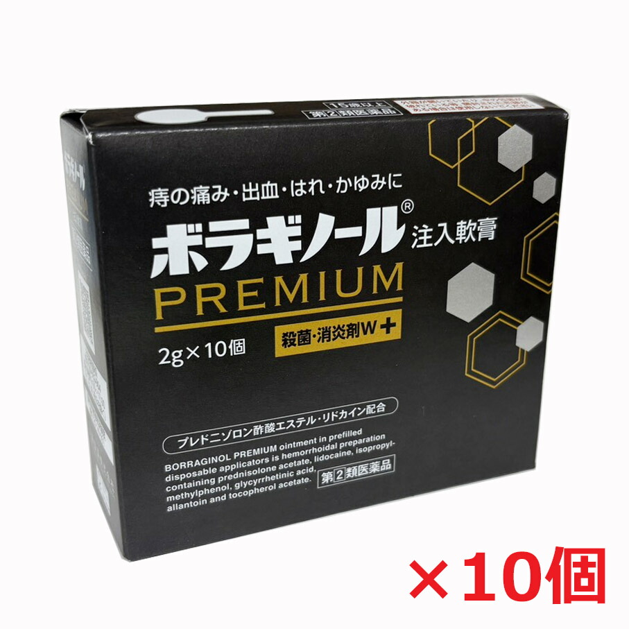 【10個】【第(2)類飲み薬】ボラギノールプレミアム教え込むこと皮膚軟化剤 （2g×10個入）×10個
