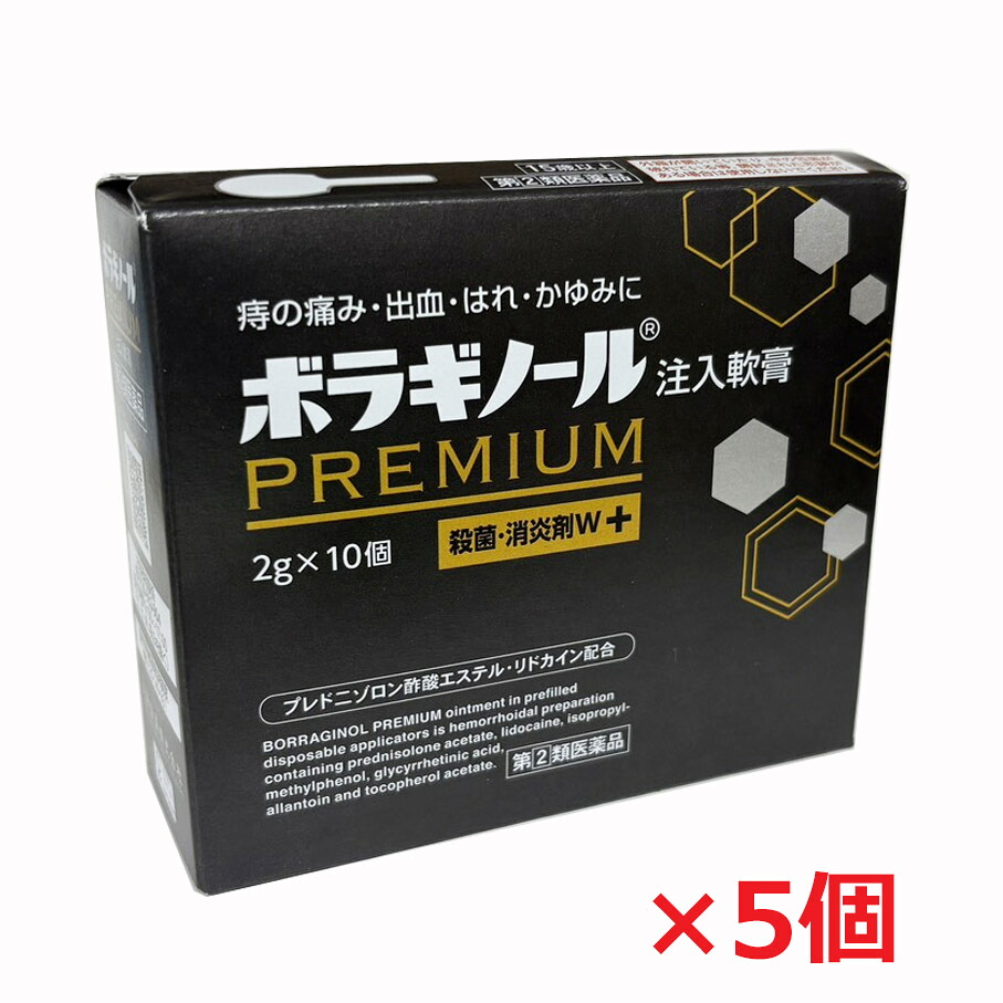 【5個】【第(2)類飲み薬】ボラギノールプレミアム教え込むこと皮膚軟化剤 （2g×10個入）×5個