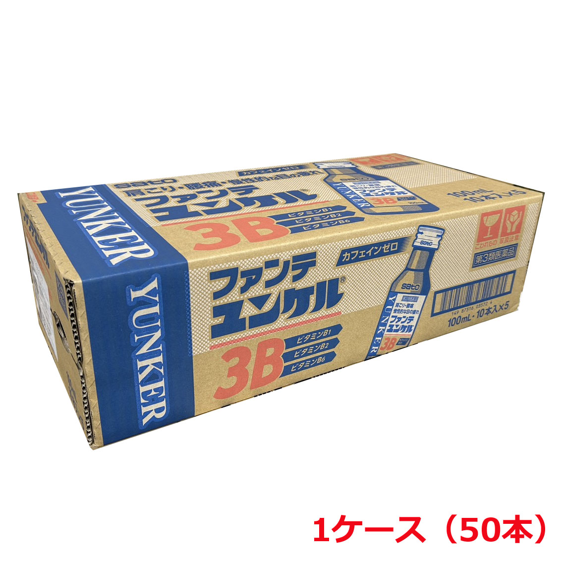 【1ケース】【第3類医薬品】【3B】ファンテユンケル3B 100ml×50本 サトウ製薬Δ
