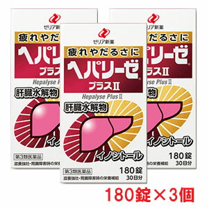 大注目 第3類医薬品 ヘパリーゼプラスｉｉ 180錠 3個 Dishub Indramayukab Go Id