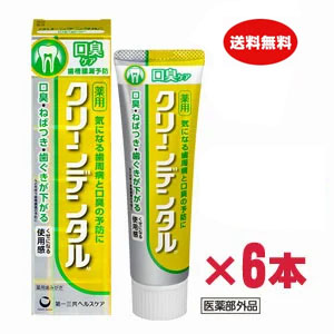 100g 6本 医薬部外品 コンビニ受取対応商品 S S1 送料無料 6本セット クリーンデンタルm 口臭ケア