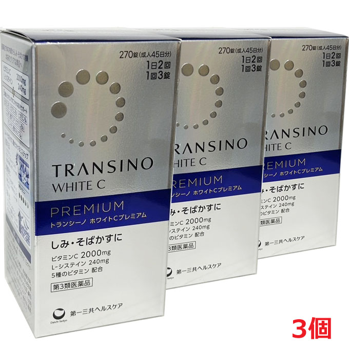 【大容量・3個セット】【第3類医薬品】トランシーノ ホワイトCプレミアム 270錠×3個 8,250円