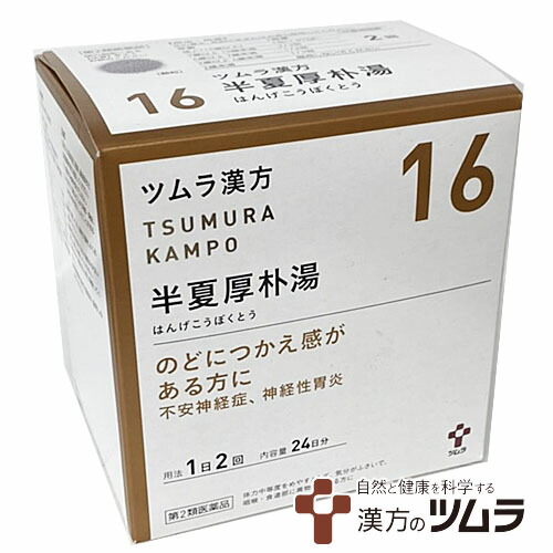 第2類医薬品 ツムラ漢方半夏厚朴湯エキス顆粒 48包 24日分 のどにつかえ感がある方に ハンゲコウボクトウ Educaps Com Br