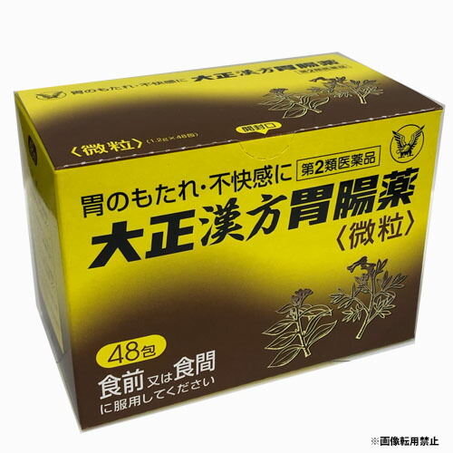 楽天市場 第2類医薬品 大正漢方胃腸薬 48包 コンビニ受取対応商品 ヘルスケア コヤマ