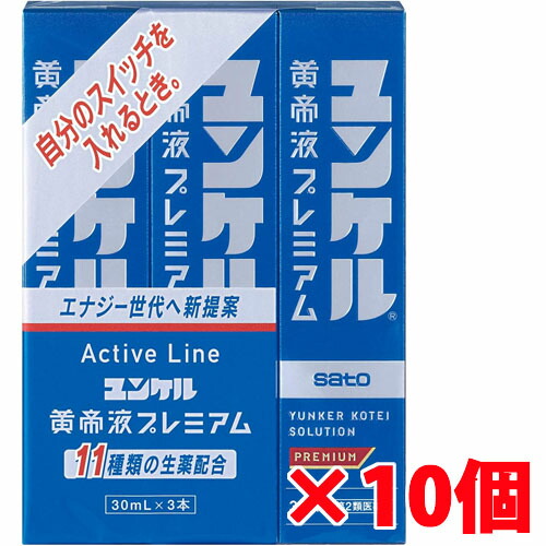 【10セット】【第2類医薬品】佐藤製薬 ユンケル黄帝液プレミアム 30ml×3本×10セット（30本）