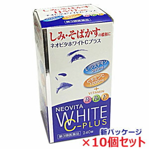 【10個書き割り】【第3類飲み薬】ネオビタホワイトC足し加える「クニヒロ」 240錠×10個 ヴィタミンＣ1000瓱・L-システインが240瓱（6錠中