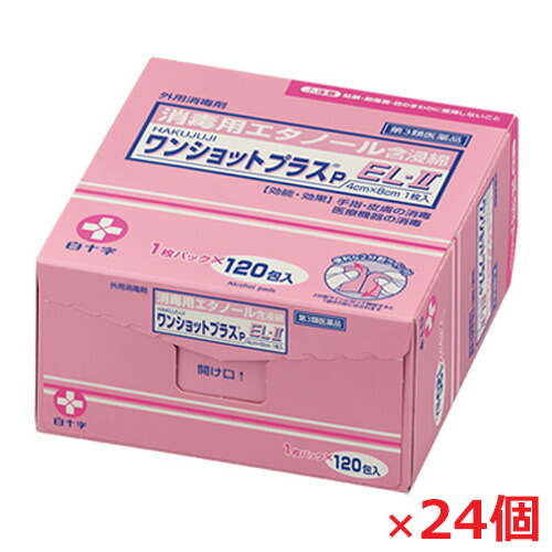 【1ケース】【第3類医薬品】★送料無料★ワンショットプラスP EL-II(消毒用エタノール含浸のアルコール綿 4cm×8cm2折)120包×24個